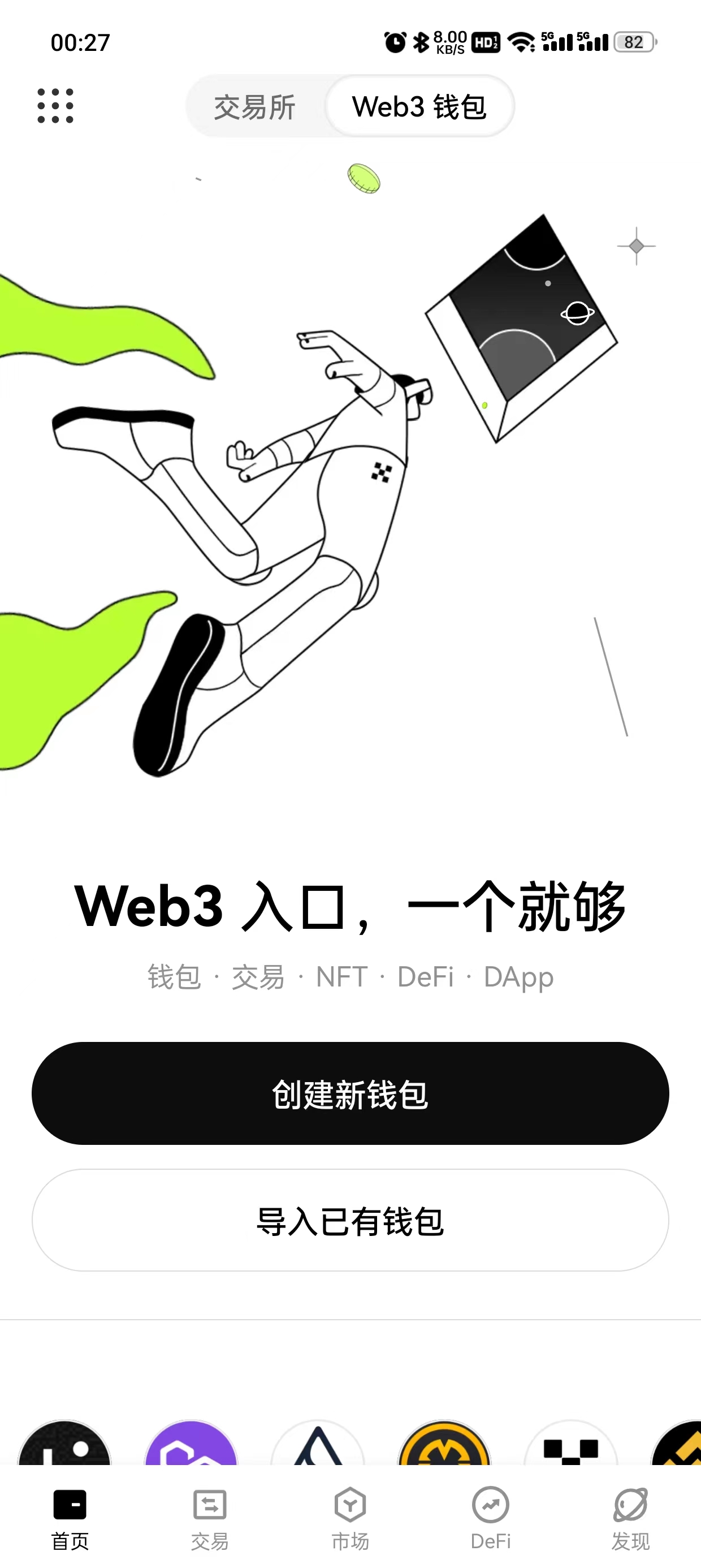 比特交易所app官网